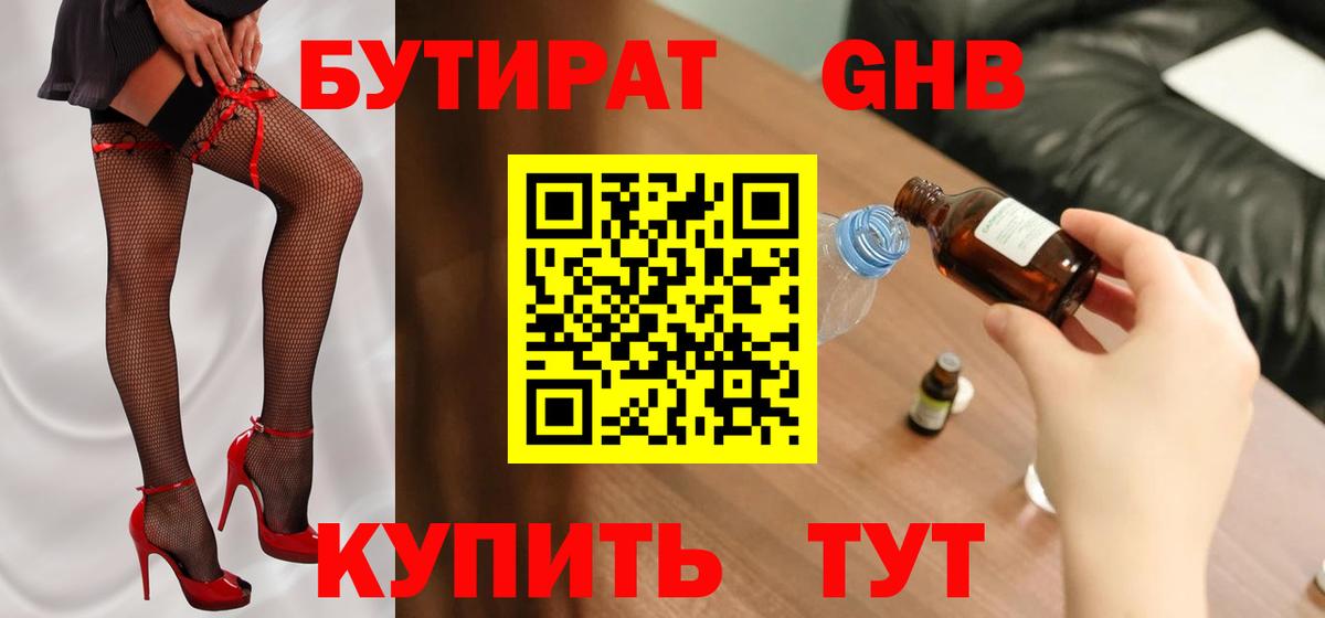 Бутират жидкий экстази  Вход с VPN  Бутират  Усть-Илимск 