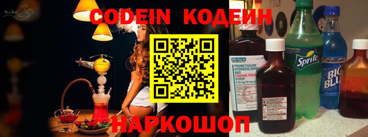 Кодеин напиток Lean (лин)  Вход с VPN  Усть-Илимск  Кодеиновый сироп Lean напиток Lean (лин) 
