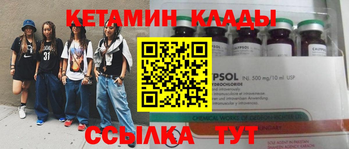 КЕТАМИН VHQ Усть-Илимск
