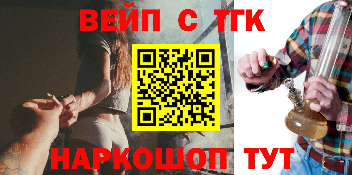 ТГК вейп с тгк Усть-Илимск